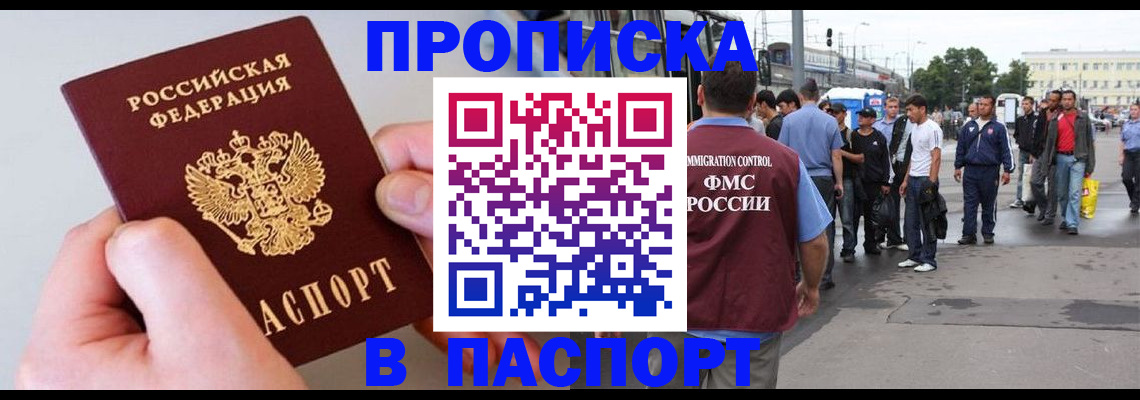 прописка паспорт в Зиме