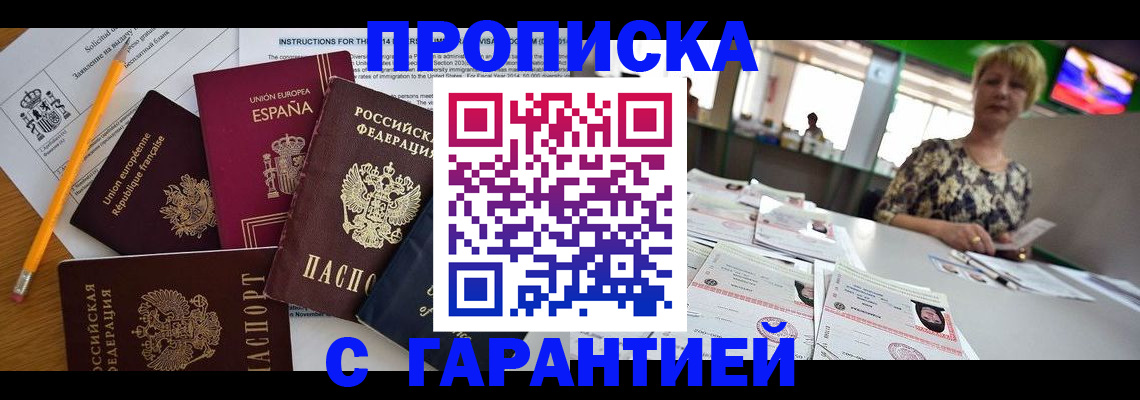 прописка для школы в Зиме